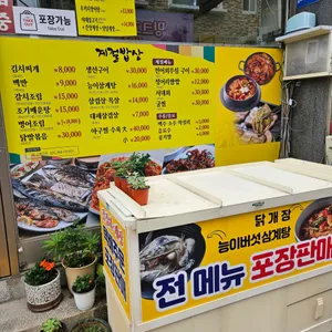 계절밥상 리뷰 사진
