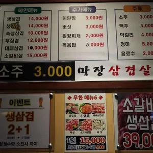 마장삼겹살 리뷰 사진