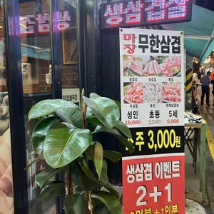 마장삼겹살 리뷰 사진