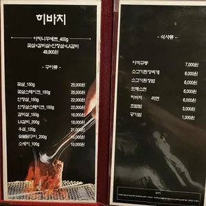 히바치 리뷰 사진