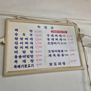 본가식당 리뷰 사진