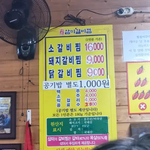 삼미찜갈비 리뷰 사진