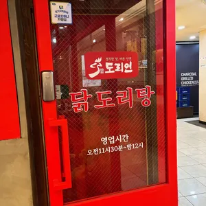 도리연닭도리탕 리뷰 사진