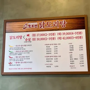 도리연닭도리탕 리뷰 사진
