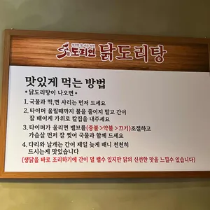 도리연닭도리탕 리뷰 사진