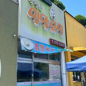 밀알모밀 리뷰 사진