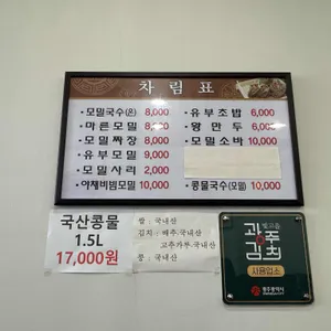 밀알모밀 리뷰 사진