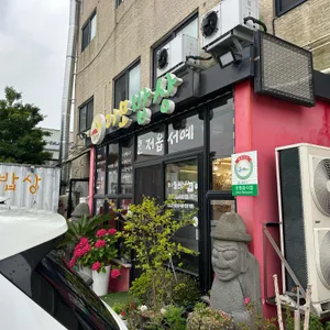 이모밥상 리뷰 사진