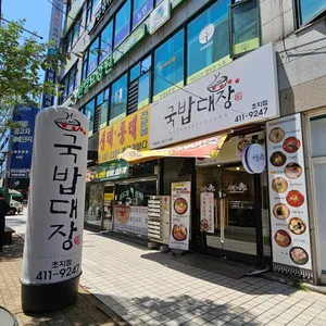 국밥대장 대표 사진