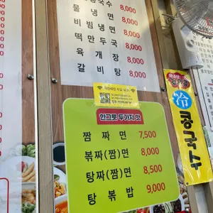 착한짜장 리뷰 사진