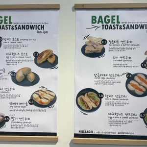 힐 베이글 사진