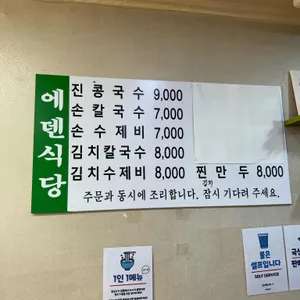 에덴식당 리뷰 사진