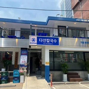 다선칼국수 리뷰 사진