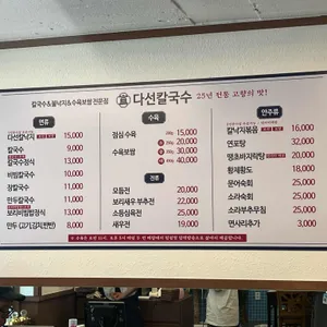 다선칼국수 리뷰 사진