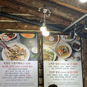 다람쥐마을 누룽지백숙 리뷰 사진