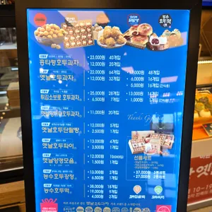 천안옛날호두과자 리뷰 사진