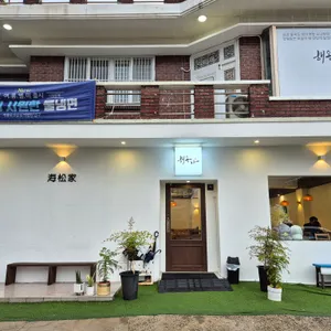 해송가 리뷰 사진