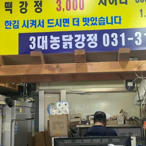 3대농 닭강정 리뷰 사진