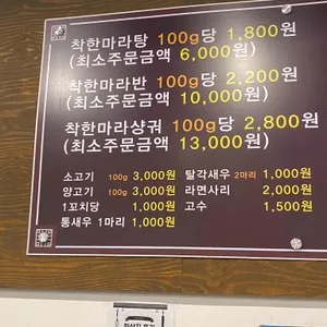 착한마라탕 리뷰 사진