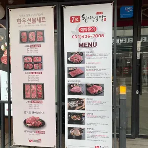 칠프로칠백식당 리뷰 사진