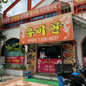우미관 리뷰 사진