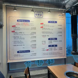타향골 리뷰 사진