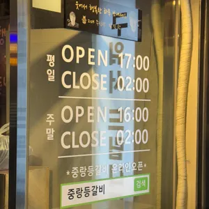 중랑등갈비 리뷰 사진