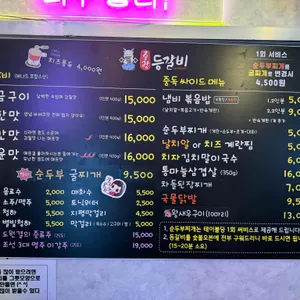 중랑등갈비 리뷰 사진