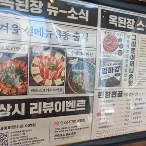 옥된장 리뷰 사진