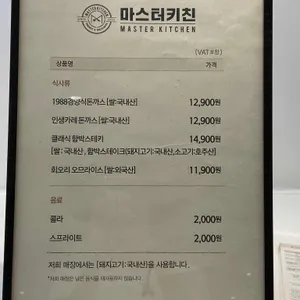 마스터키친 리뷰 사진