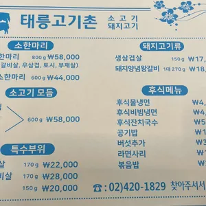 태릉고기촌 리뷰 사진