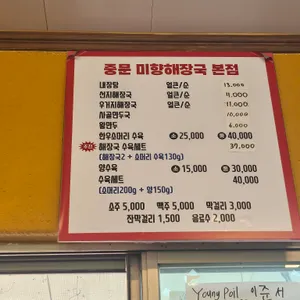 미향해장국 리뷰 사진