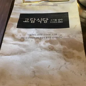 고담식당 리뷰 사진