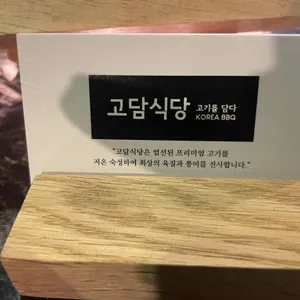 고담식당 리뷰 사진