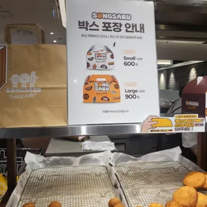 송사부수제쌀고로케 리뷰 사진