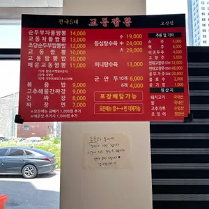 교동짬뽕 리뷰 사진