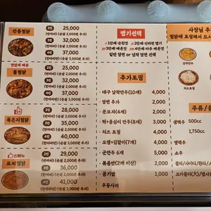 미도찜닭 리뷰 사진