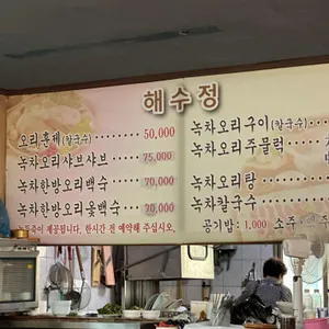 해수정 리뷰 사진