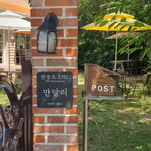 만달리 리뷰 사진