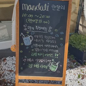만달리 리뷰 사진