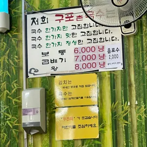 구포촌국수 리뷰 사진