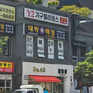 대박해장 리뷰 사진