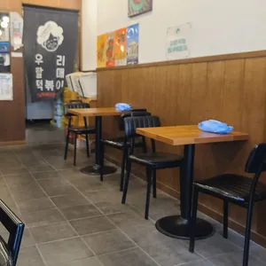 우리할매떡볶이 리뷰 사진