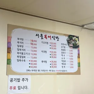 서울복어식당 리뷰 사진