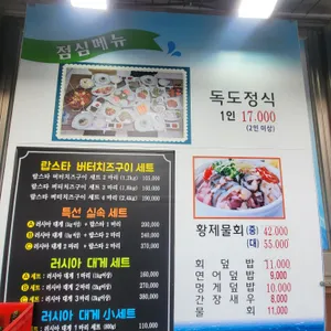 독도게찜 리뷰 사진