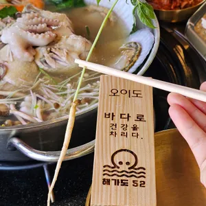 해가도52 리뷰 사진