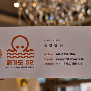 해가도52 리뷰 사진