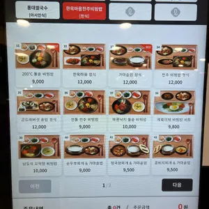 한옥마을비빔밥&솥밥 리뷰 사진