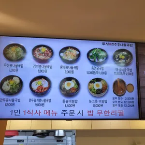 두성전주콩나물국밥 리뷰 사진