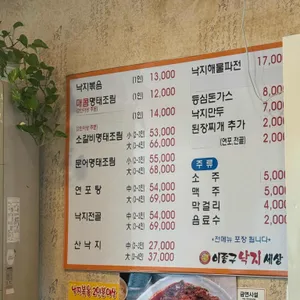 이종구낙지세상 리뷰 사진